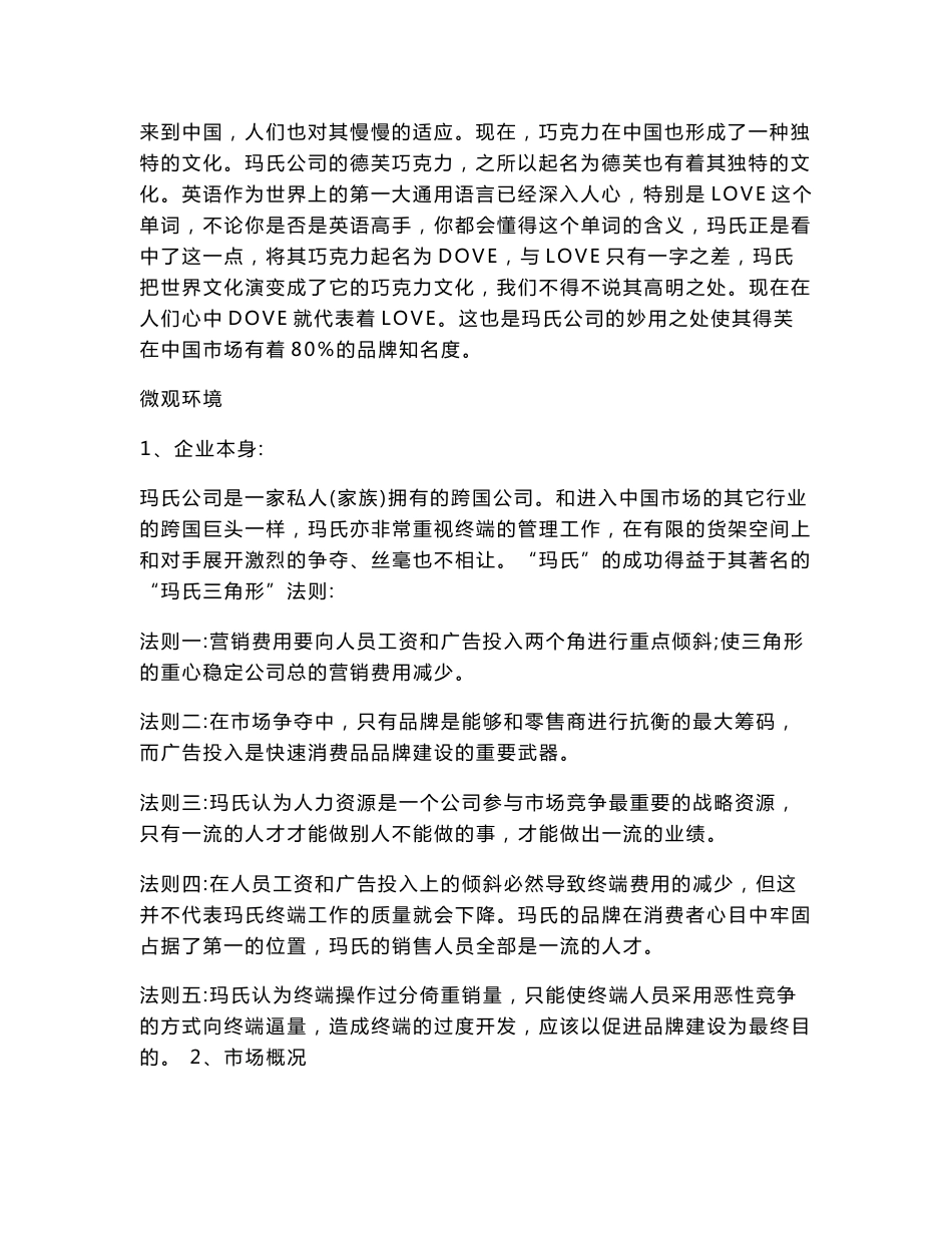 德芙巧克力市场分析_第2页