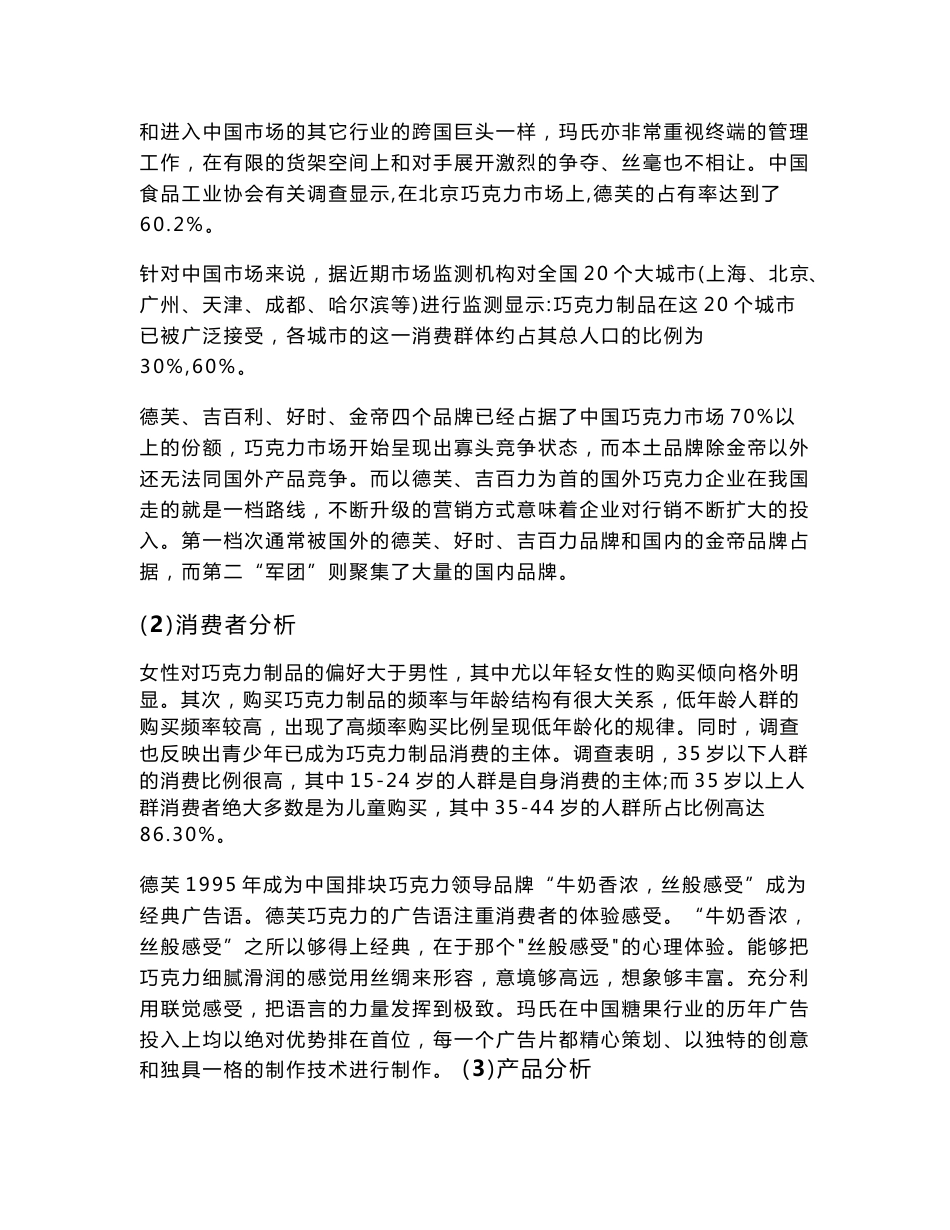 德芙巧克力市场分析_第3页