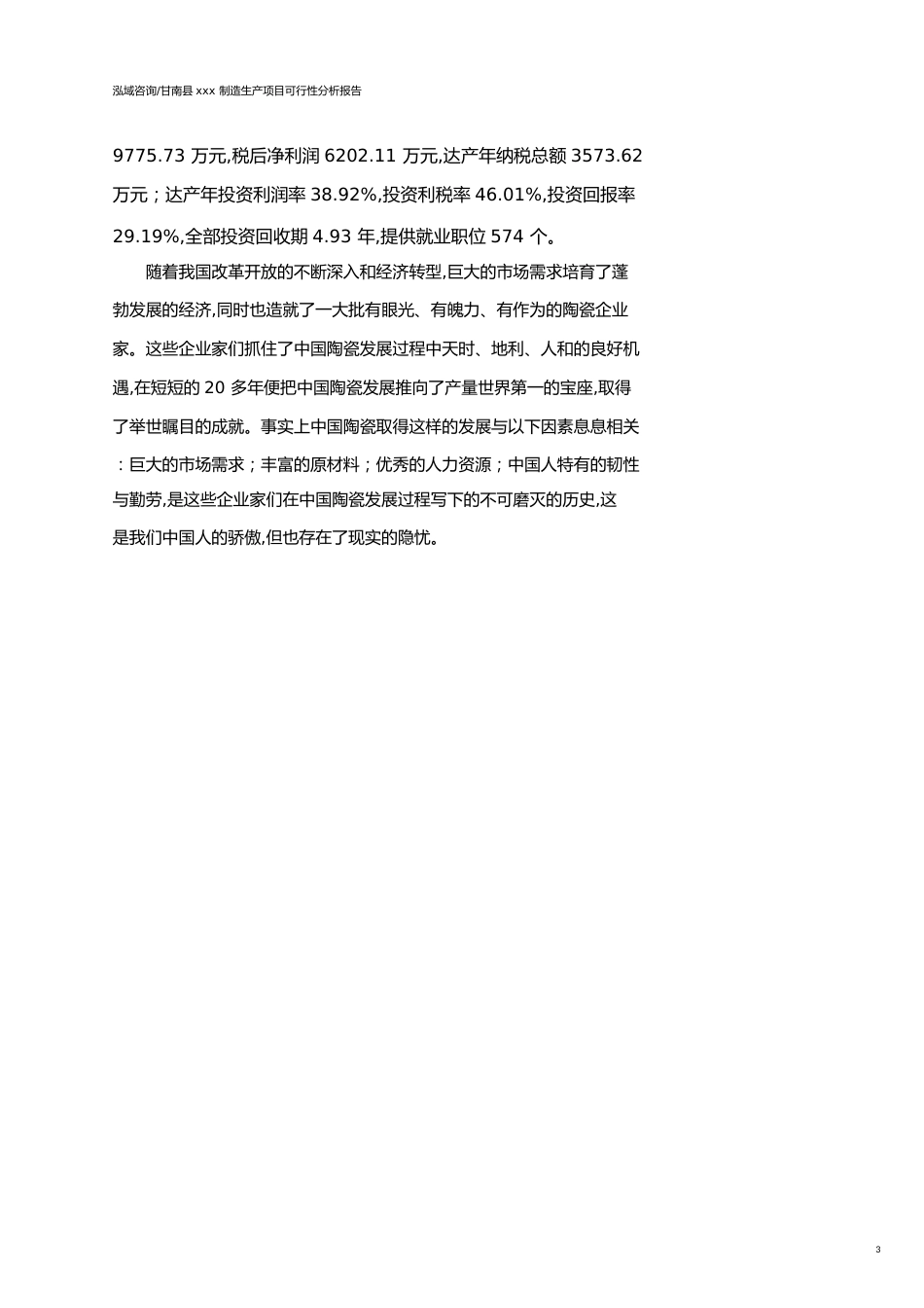甘南县可行性研究报告（代项目建议书）_第3页