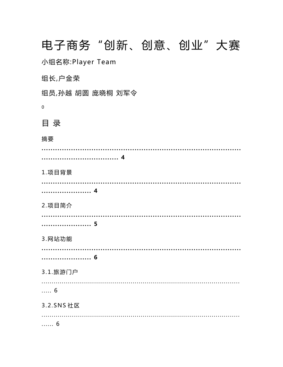 旅游网站项目策划书_第1页