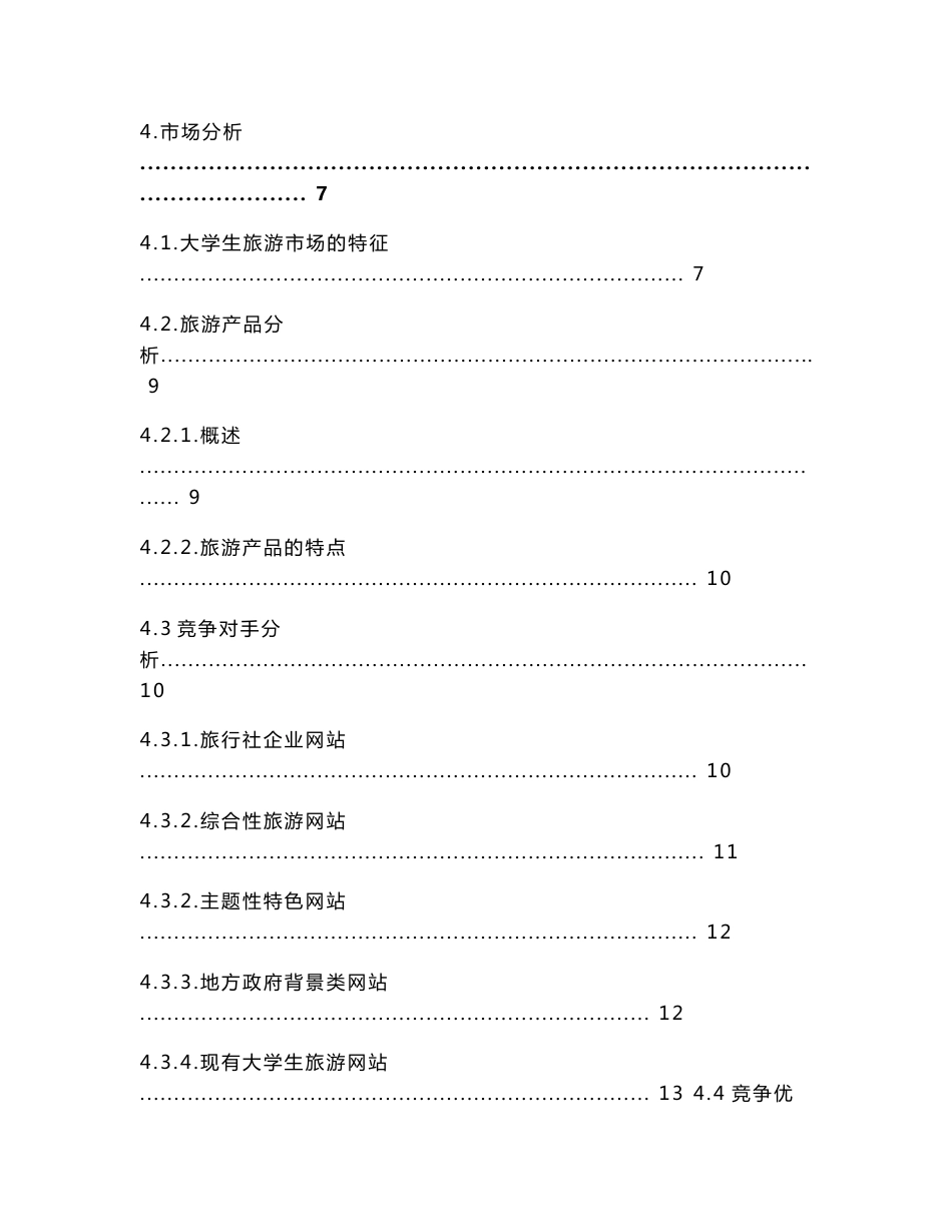 旅游网站项目策划书_第2页
