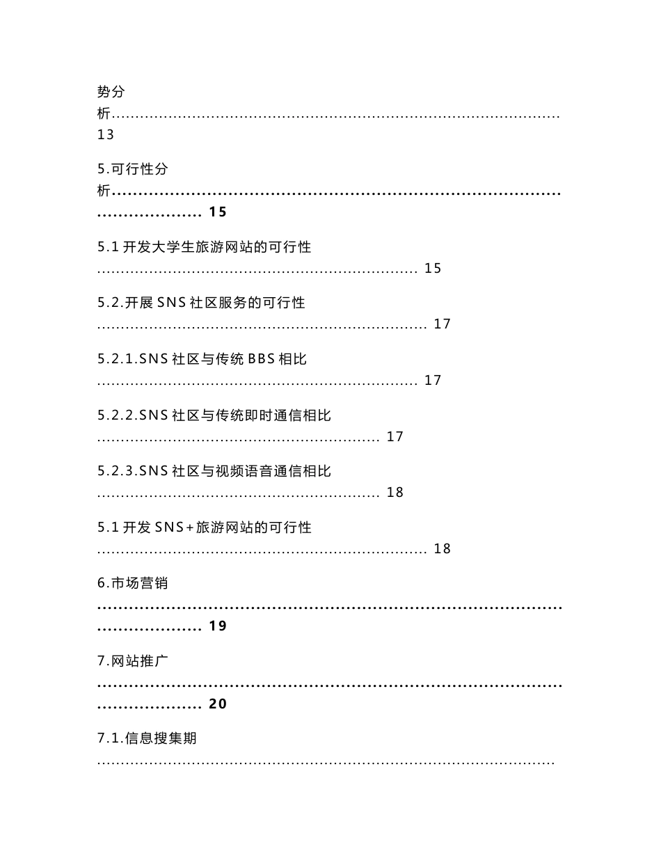 旅游网站项目策划书_第3页