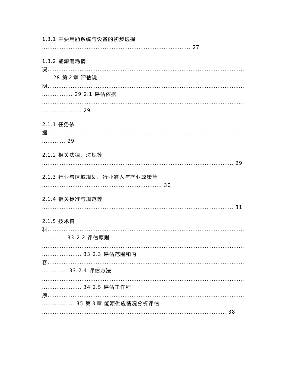 某高校实验实训中心项目节能评估报告书_第2页