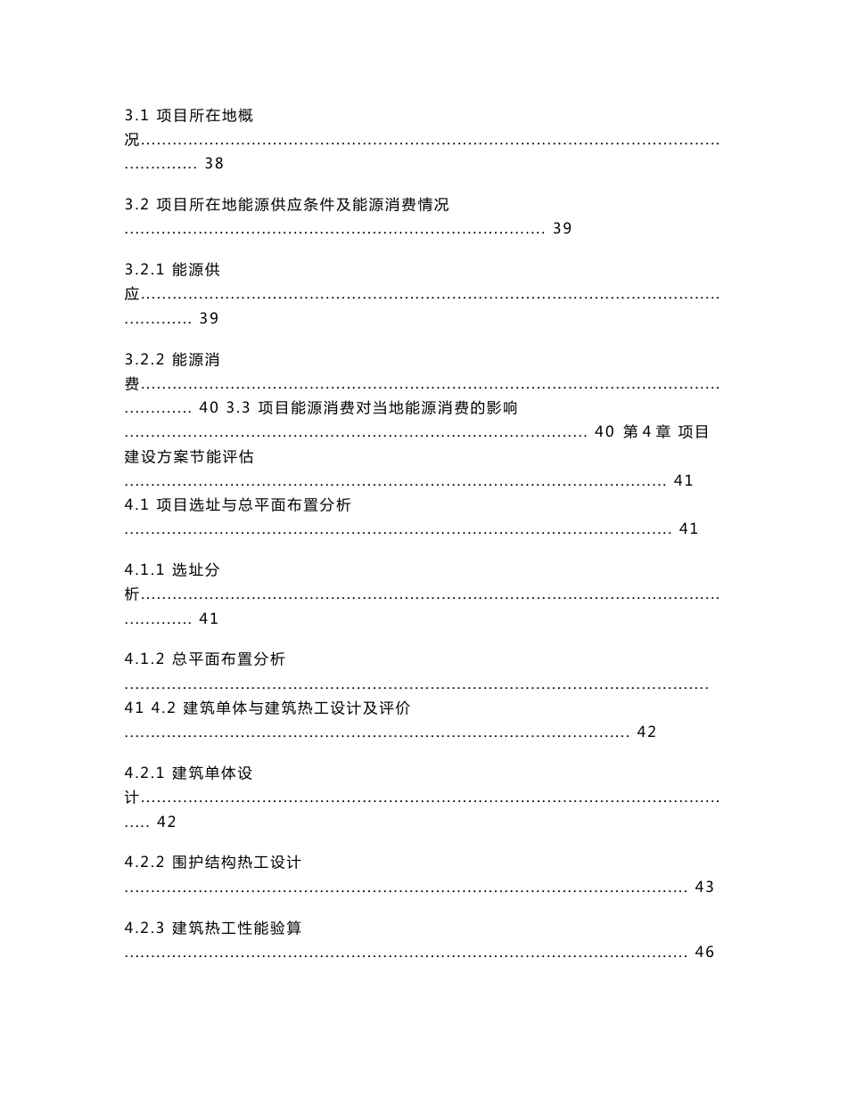 某高校实验实训中心项目节能评估报告书_第3页