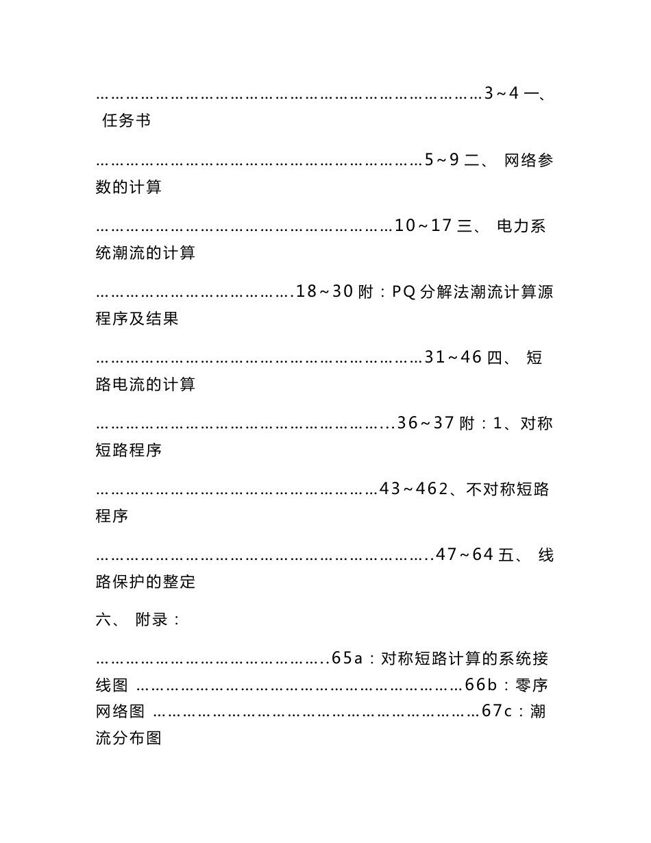 电力系统及其自动化专业毕业设计_第1页