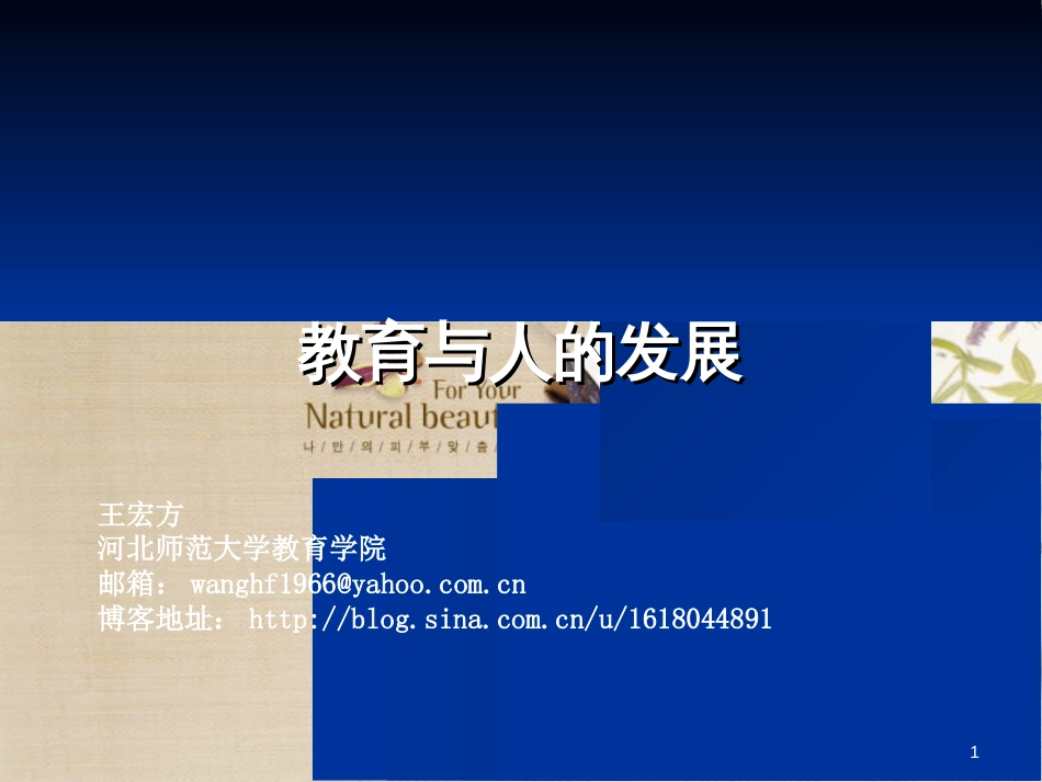 教育与人的发展[共67页]_第1页