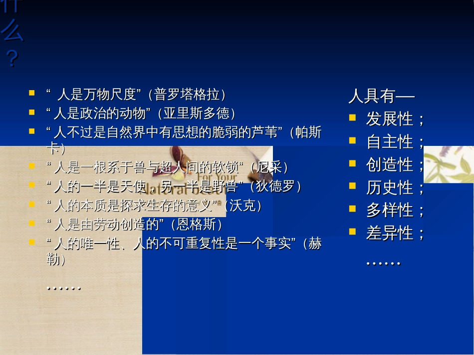 教育与人的发展[共67页]_第3页