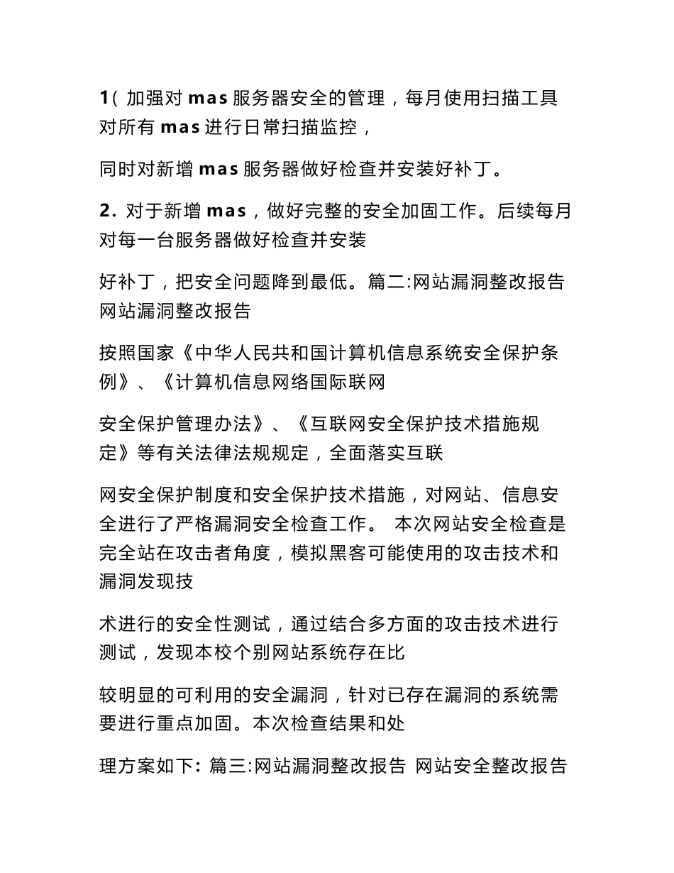 互联网病毒整改报告_第2页