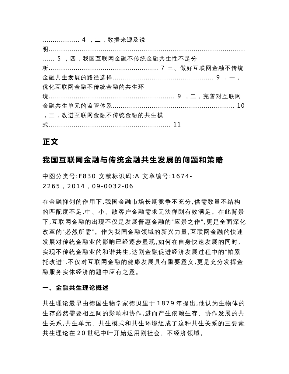 我国互联网金融与传统金融共生发展的问题和策略（金融研究范文）_第2页