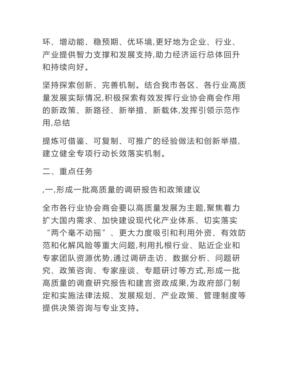 天津市行业协会商会服务高质量发展专项行动实施方案-全文及解读_第3页