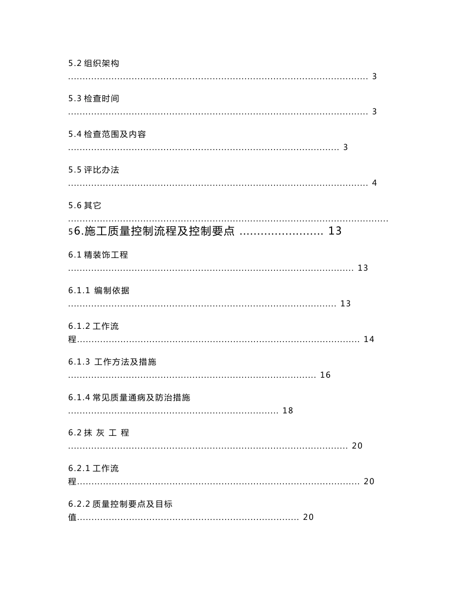 中海地产建筑工程质量管理手册（新版）_第2页