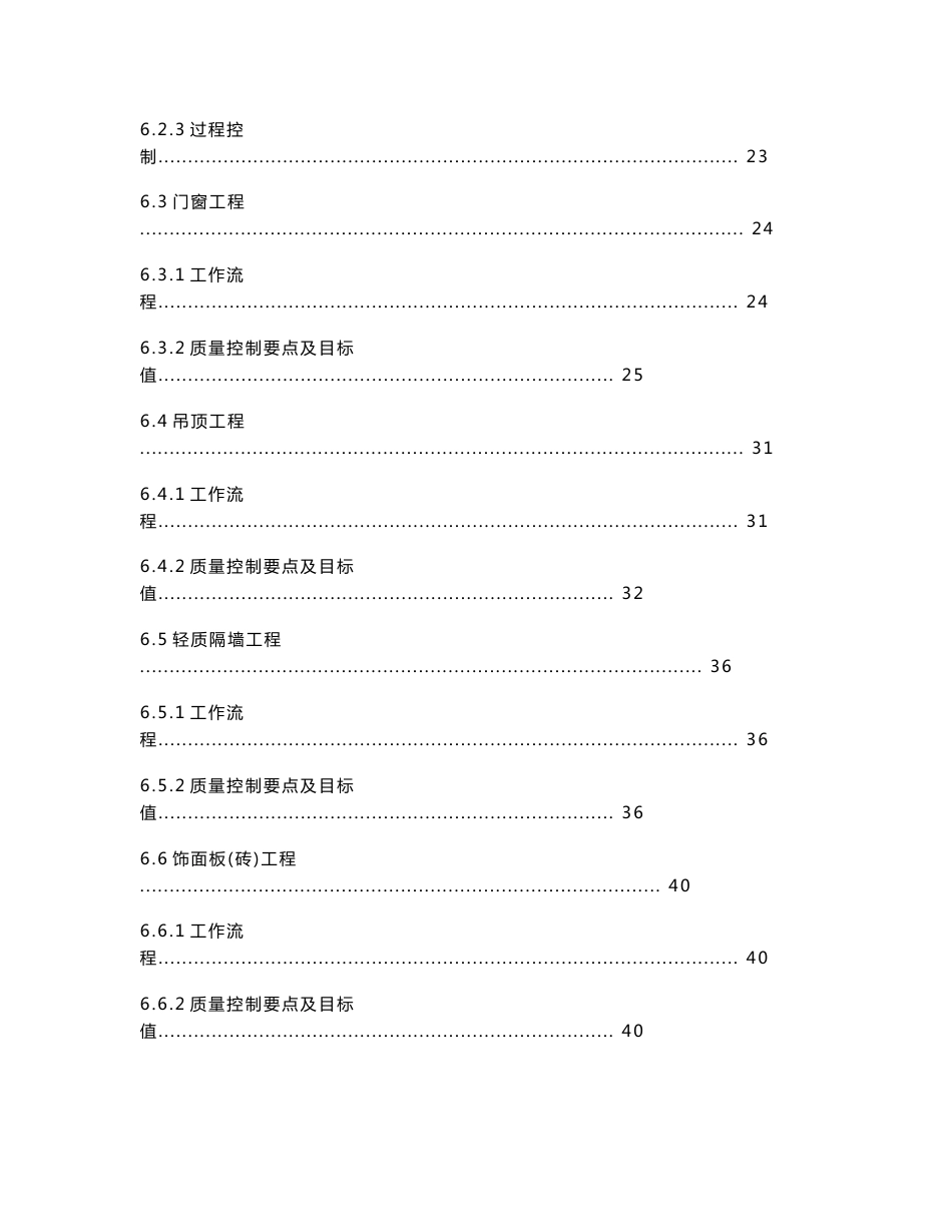 中海地产建筑工程质量管理手册（新版）_第3页