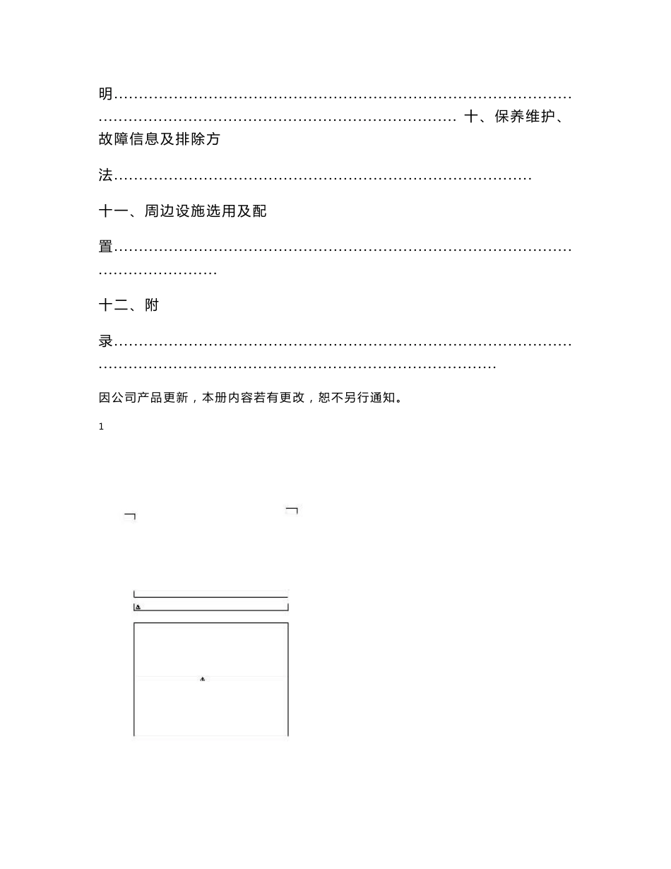 德玛DM系列变频器使用说明书_第2页