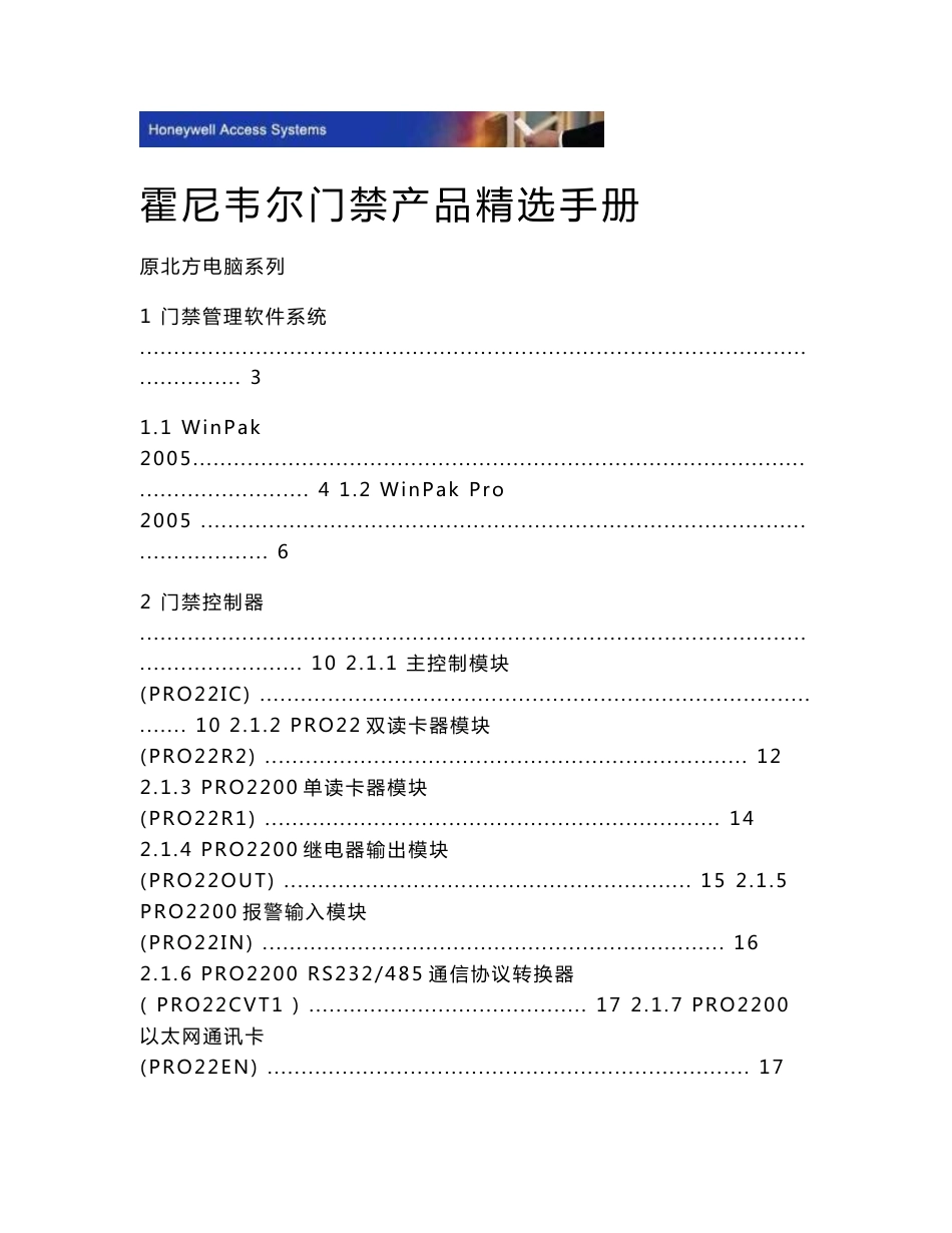 霍尼韦尔门禁产品精选手册_第1页