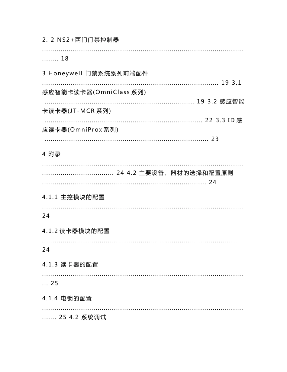 霍尼韦尔门禁产品精选手册_第2页