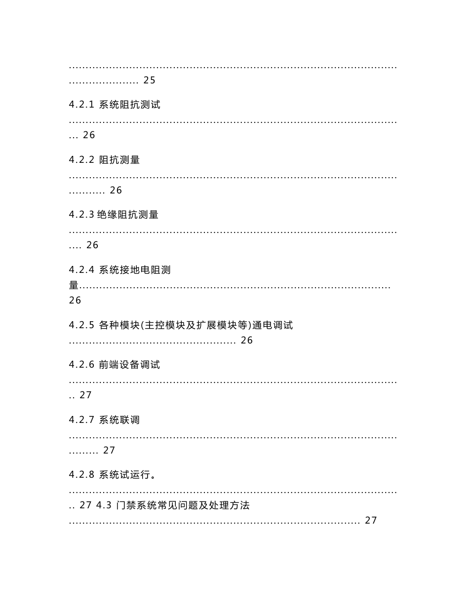 霍尼韦尔门禁产品精选手册_第3页