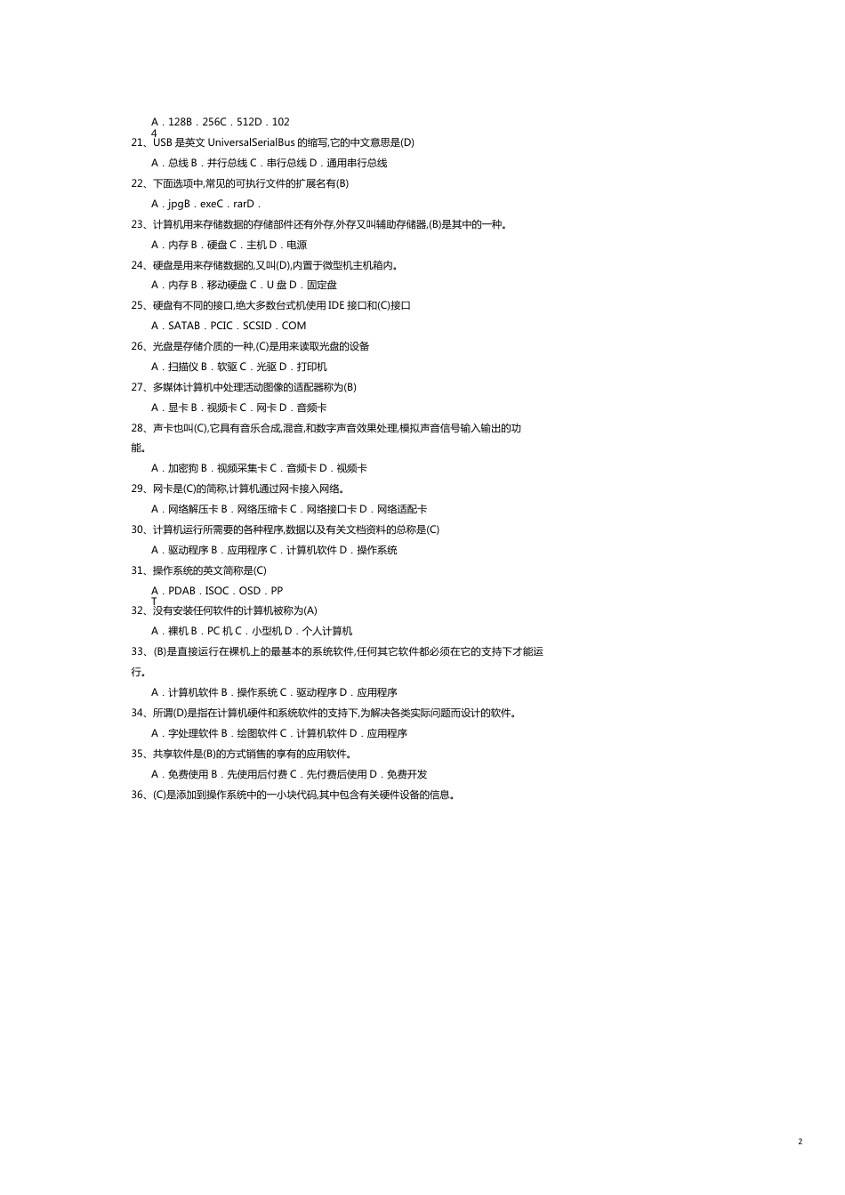 计算机应用技能达标工程试题汇编_第2页