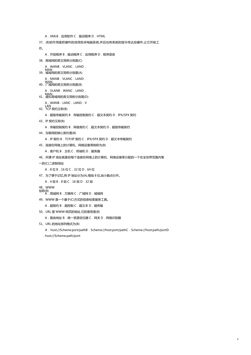 计算机应用技能达标工程试题汇编_第3页