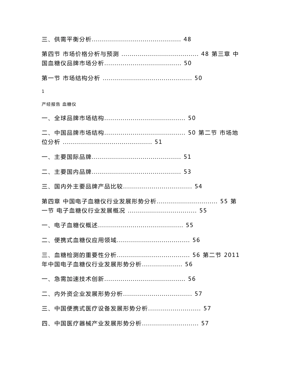 2011-2015年中国血糖仪市场研究与预测报告_第2页