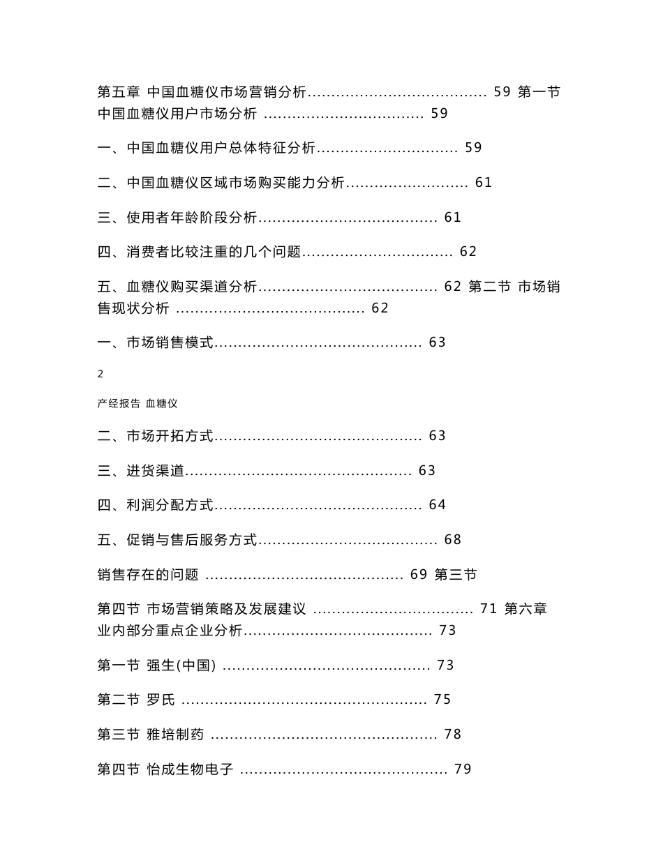 2011-2015年中国血糖仪市场研究与预测报告_第3页