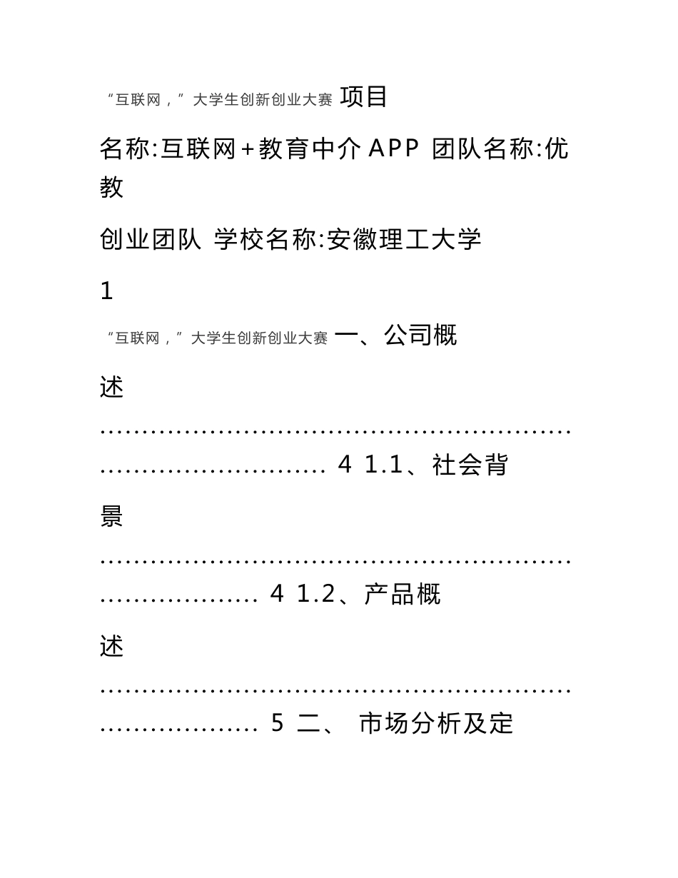 互联网 教育APP创业计划书_第1页