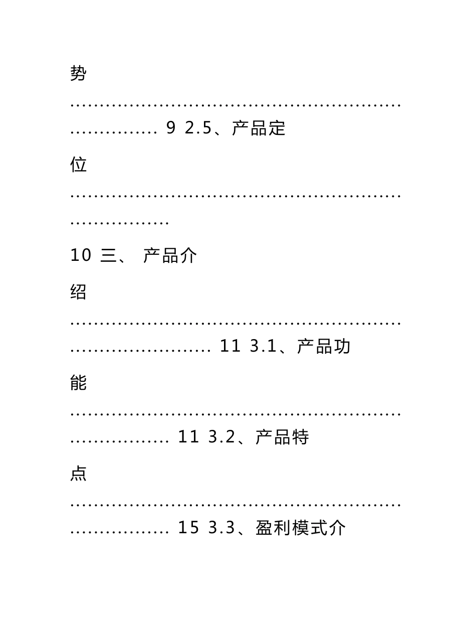 互联网 教育APP创业计划书_第3页