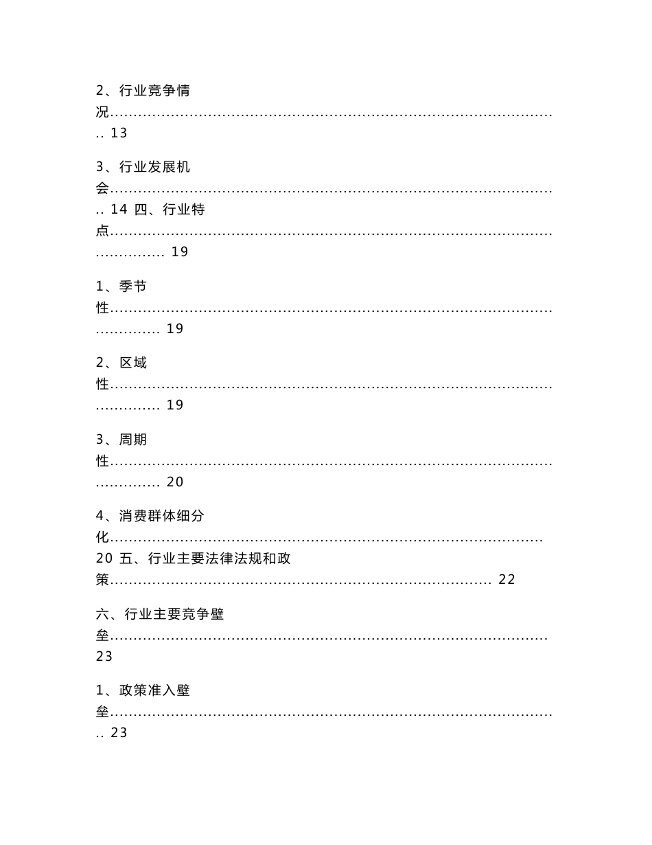 青梅行业分析报告._第2页