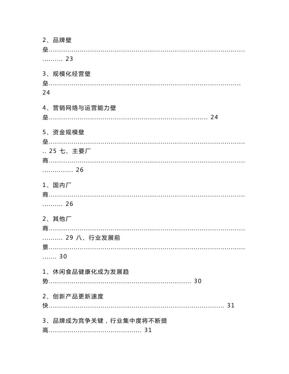 青梅行业分析报告._第3页