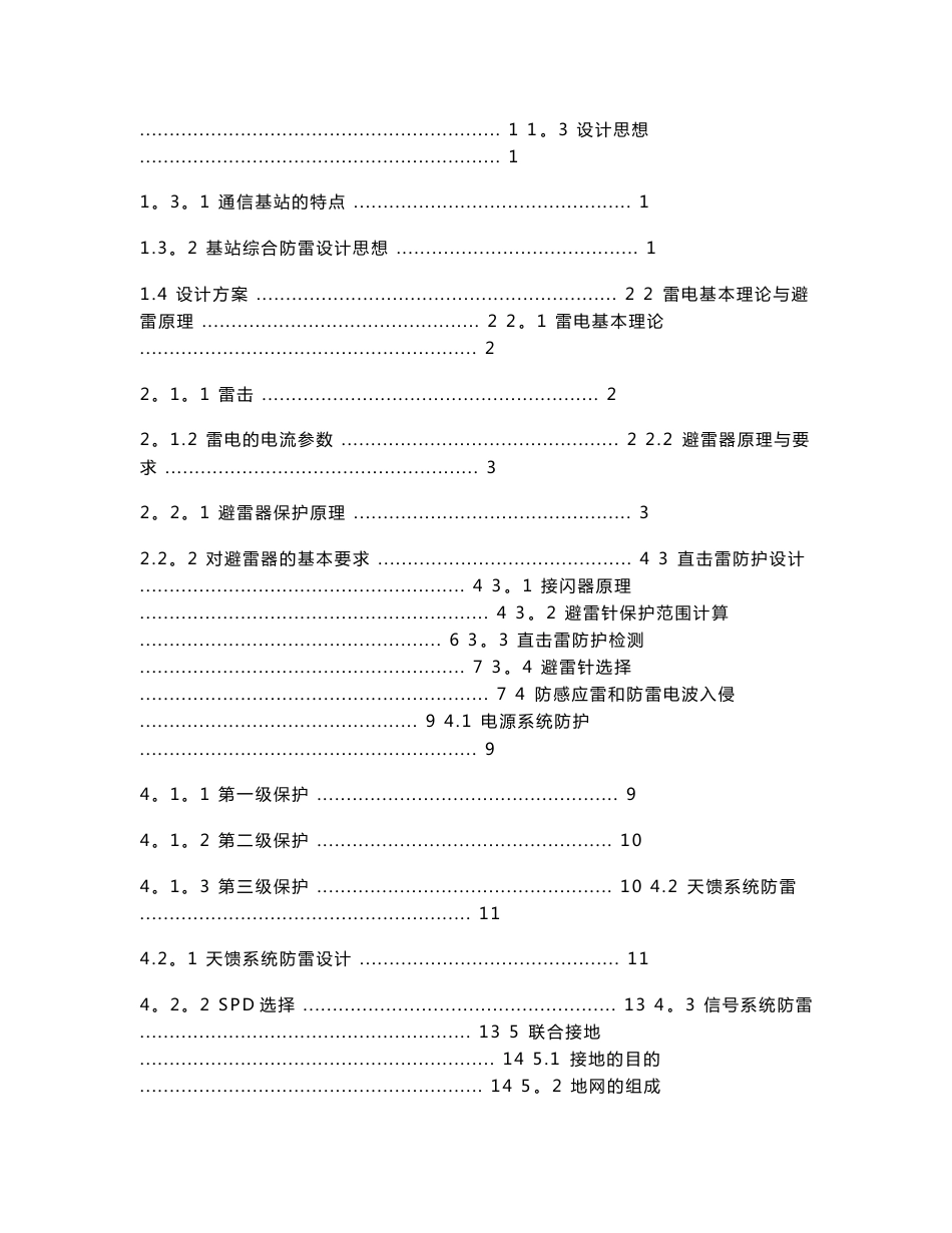 移动通信基站综合防雷设计方案_第3页