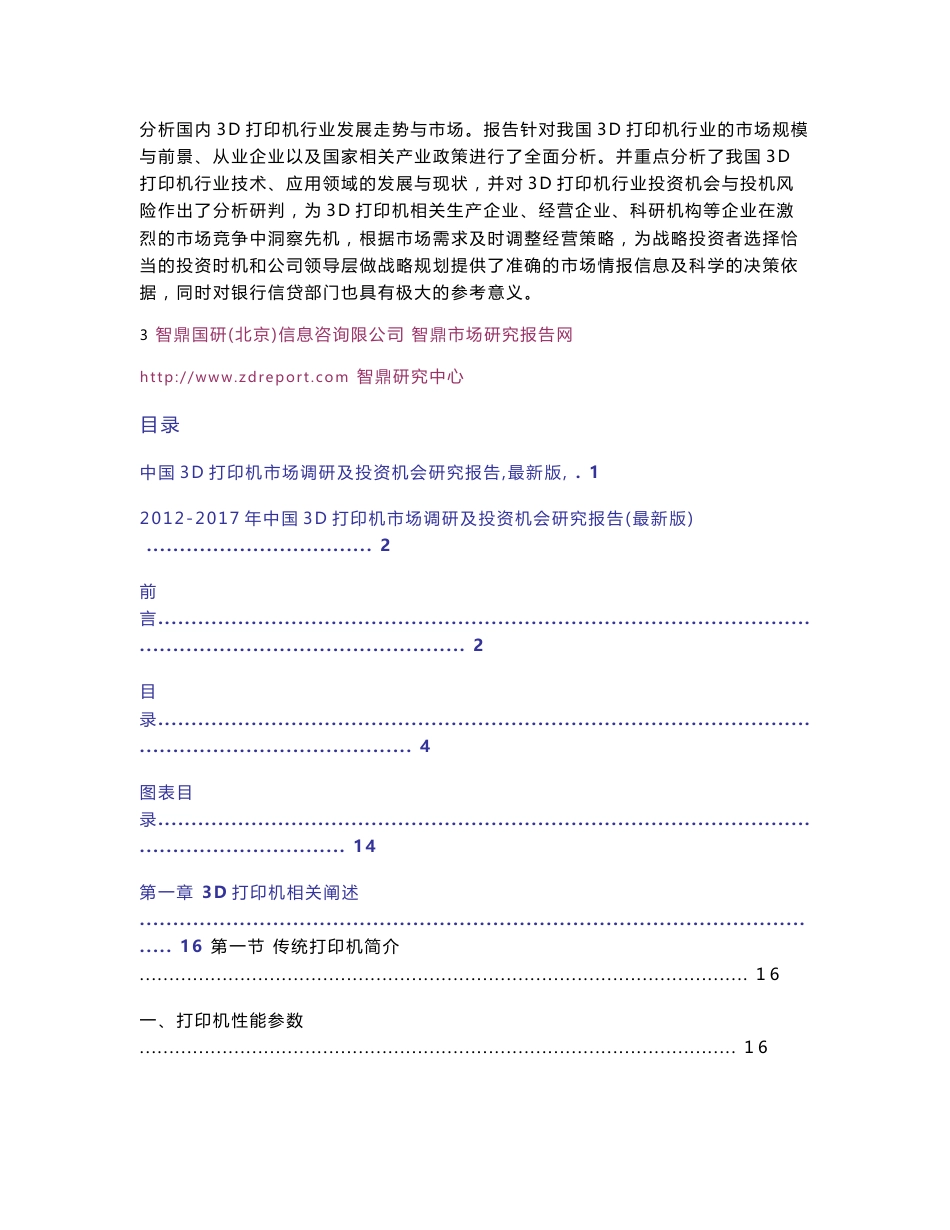 2012-2017年中国3D打印机市场调研及投资机会研究报告（最新版）188_第3页