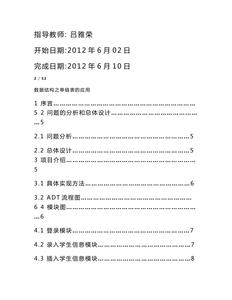 单链表的应用-学生信息管理系统报告+源代码_第2页