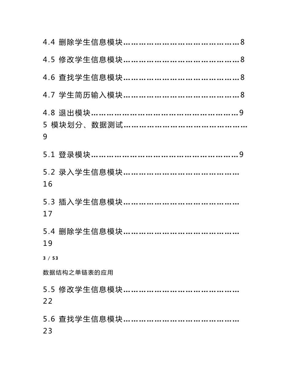 单链表的应用-学生信息管理系统报告+源代码_第3页