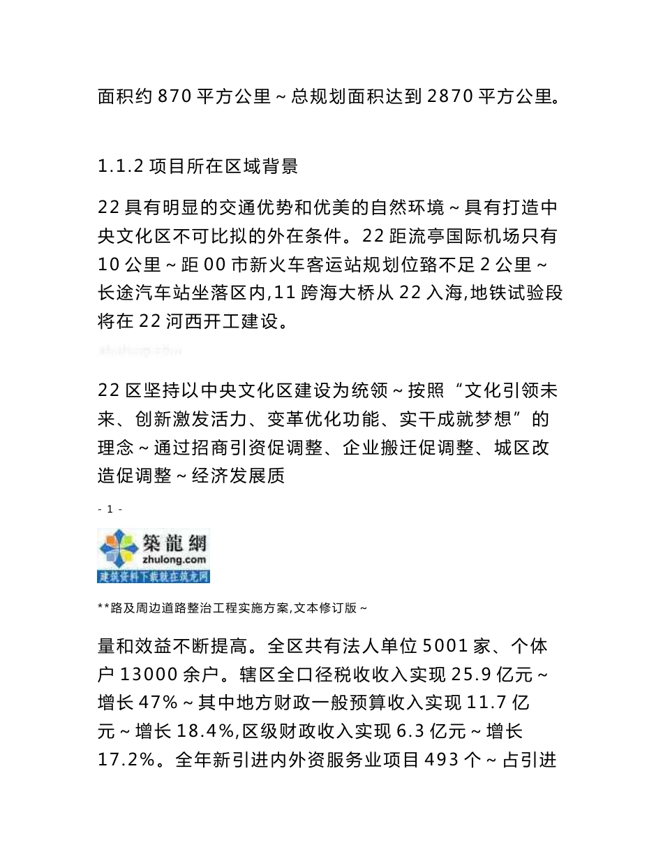 城市道路改造项目建议书（道路整治）_第2页
