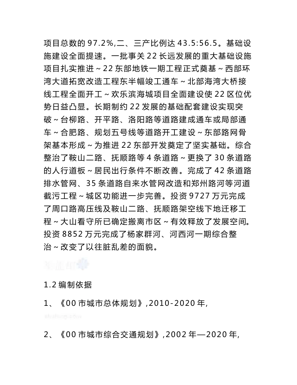 城市道路改造项目建议书（道路整治）_第3页