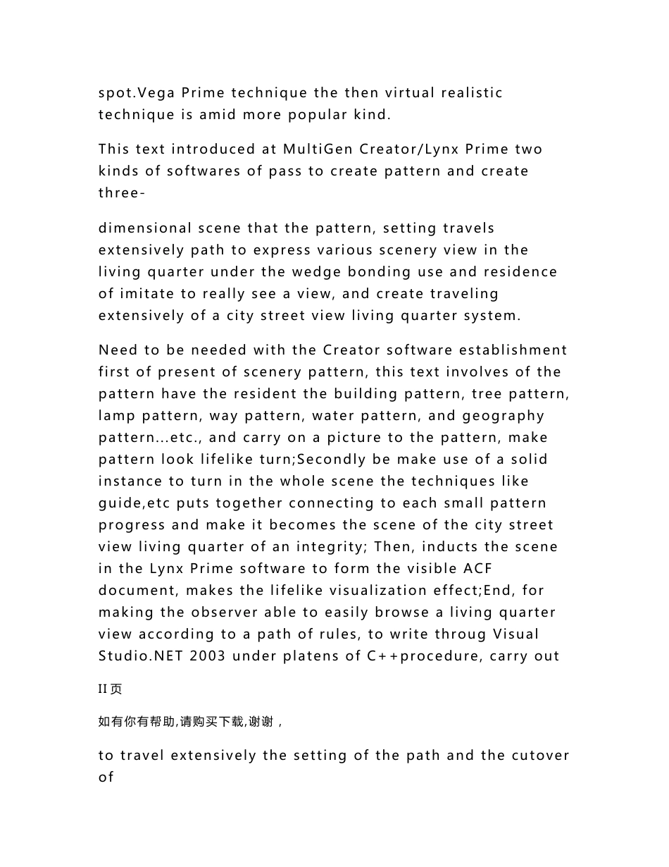 计算机科学与技术专业毕业论文基于VegaPrime城市街景小区设计_第2页