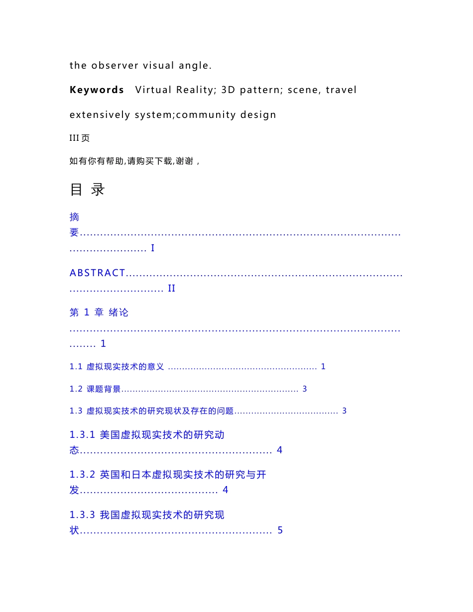 计算机科学与技术专业毕业论文基于VegaPrime城市街景小区设计_第3页