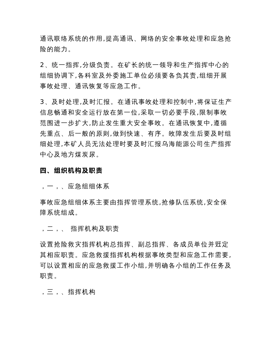 棋盘井煤矿东区通讯联络系统事故应急预案_第3页