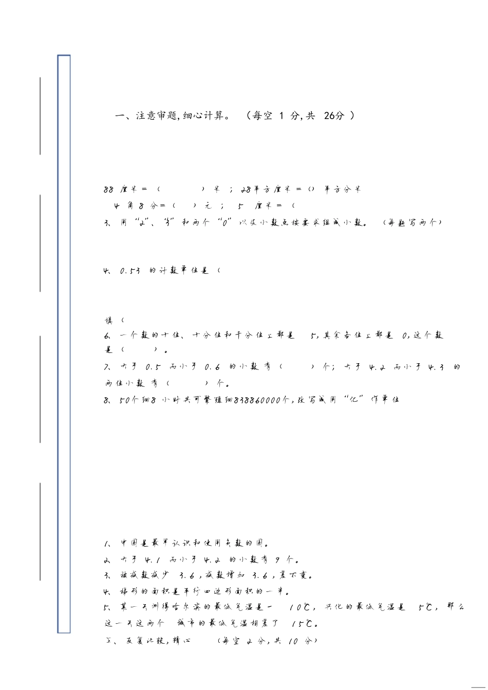 2018-2019学年第一学期五年级数学期中调研卷[共4页]_第1页