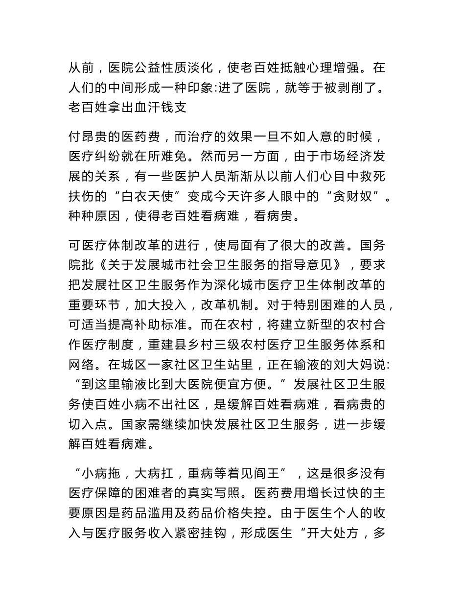 医疗保险调研报告_第2页