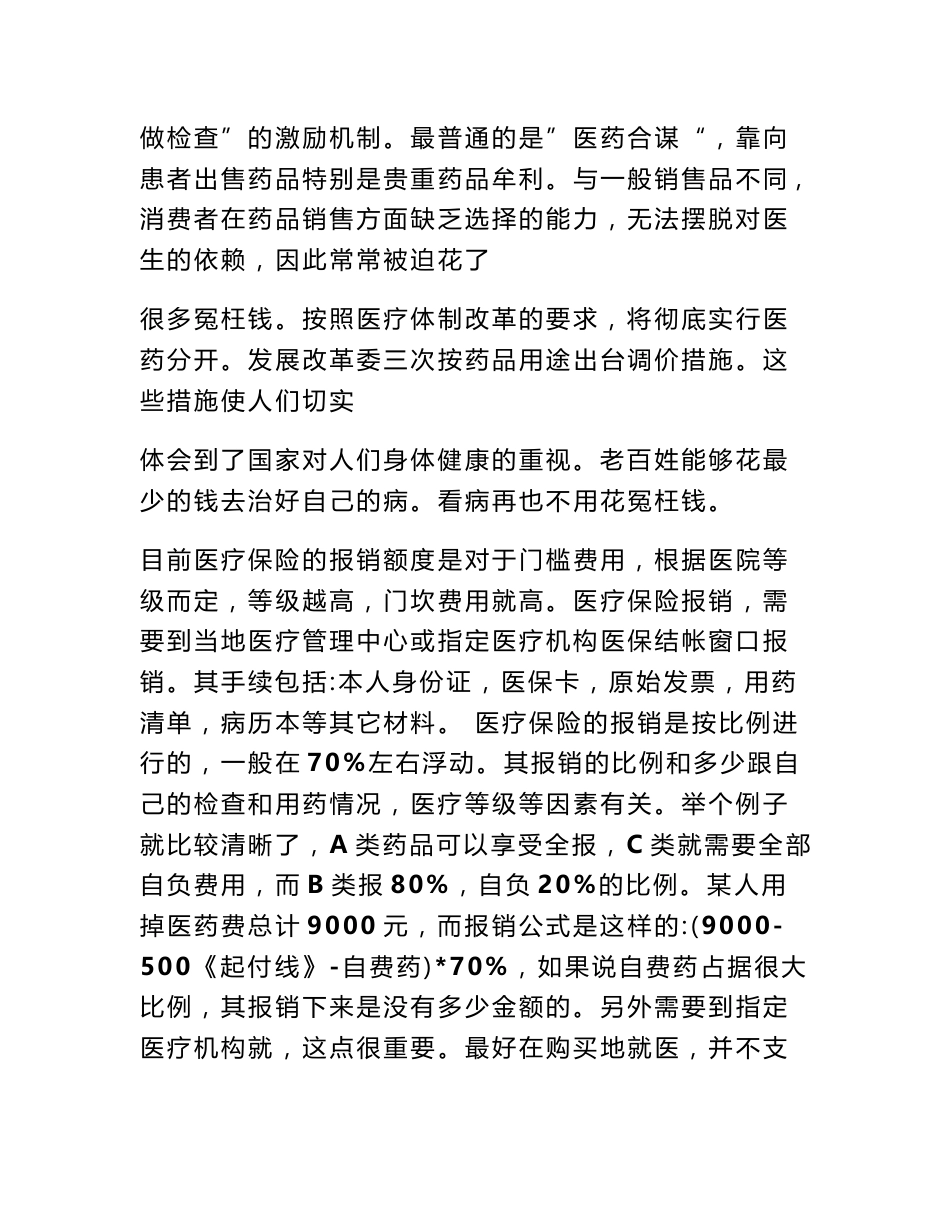 医疗保险调研报告_第3页