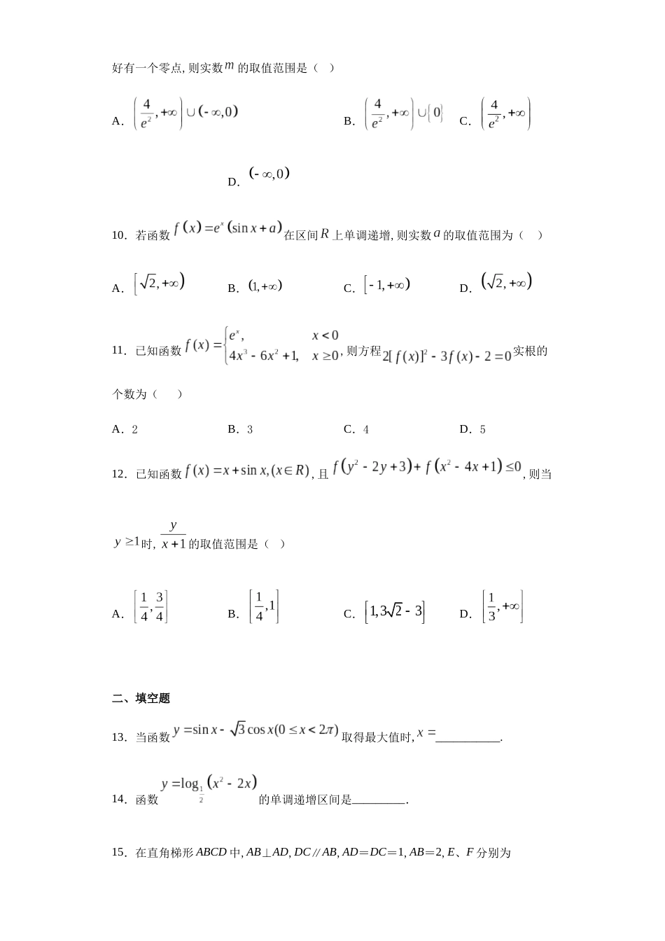 黑龙江省哈尔滨师范大学附属中学2020-2021学年高三上学期10月月考理科数试题-ff8555609d50496eabcccab9f2afa9f6_第3页