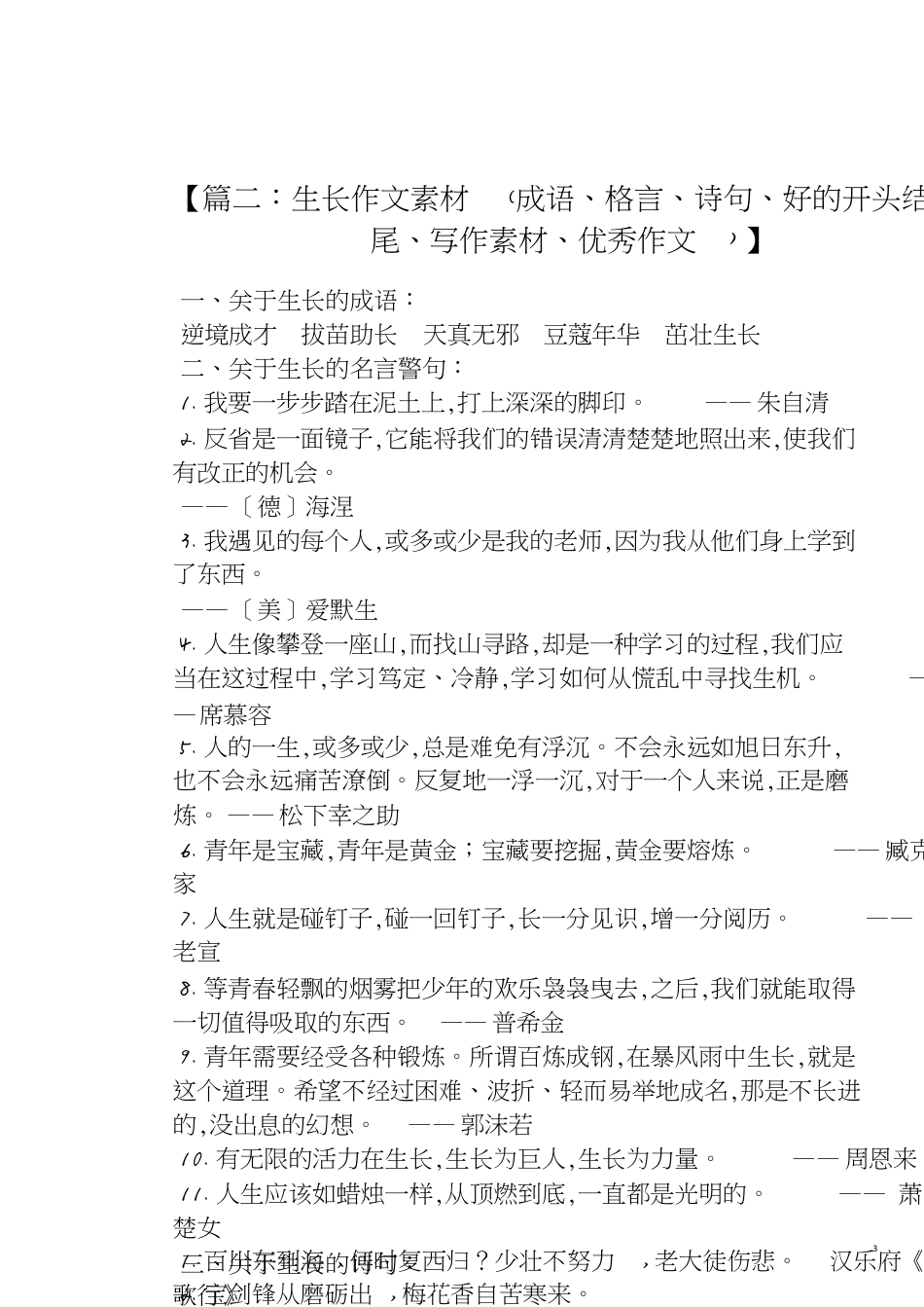 成长类作文开头结尾[共11页]_第3页