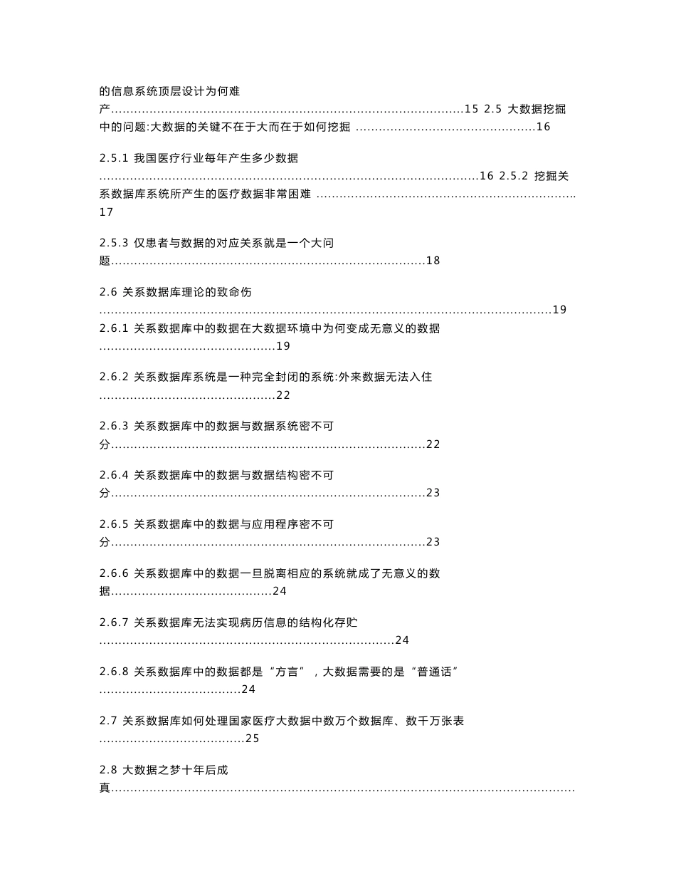 医疗大数据解决方案_第2页