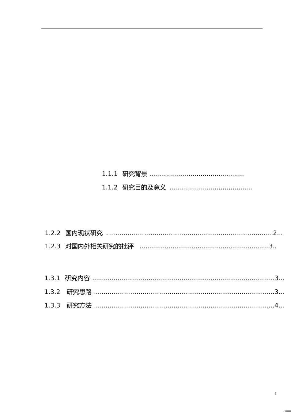 本科毕业论文偿债能力研究[共28页]_第3页