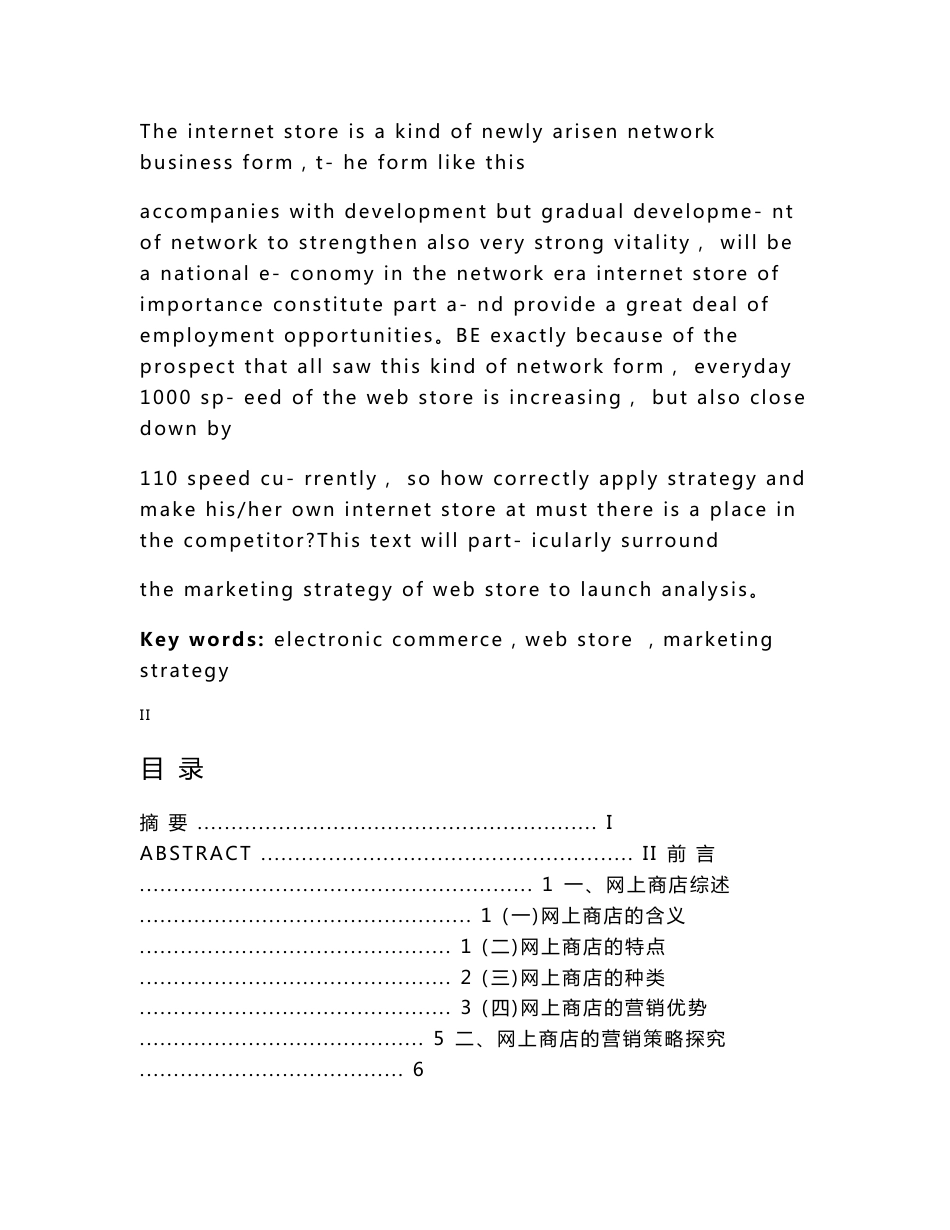 市场营销毕业论文 网上商店的营销策略分析_第3页