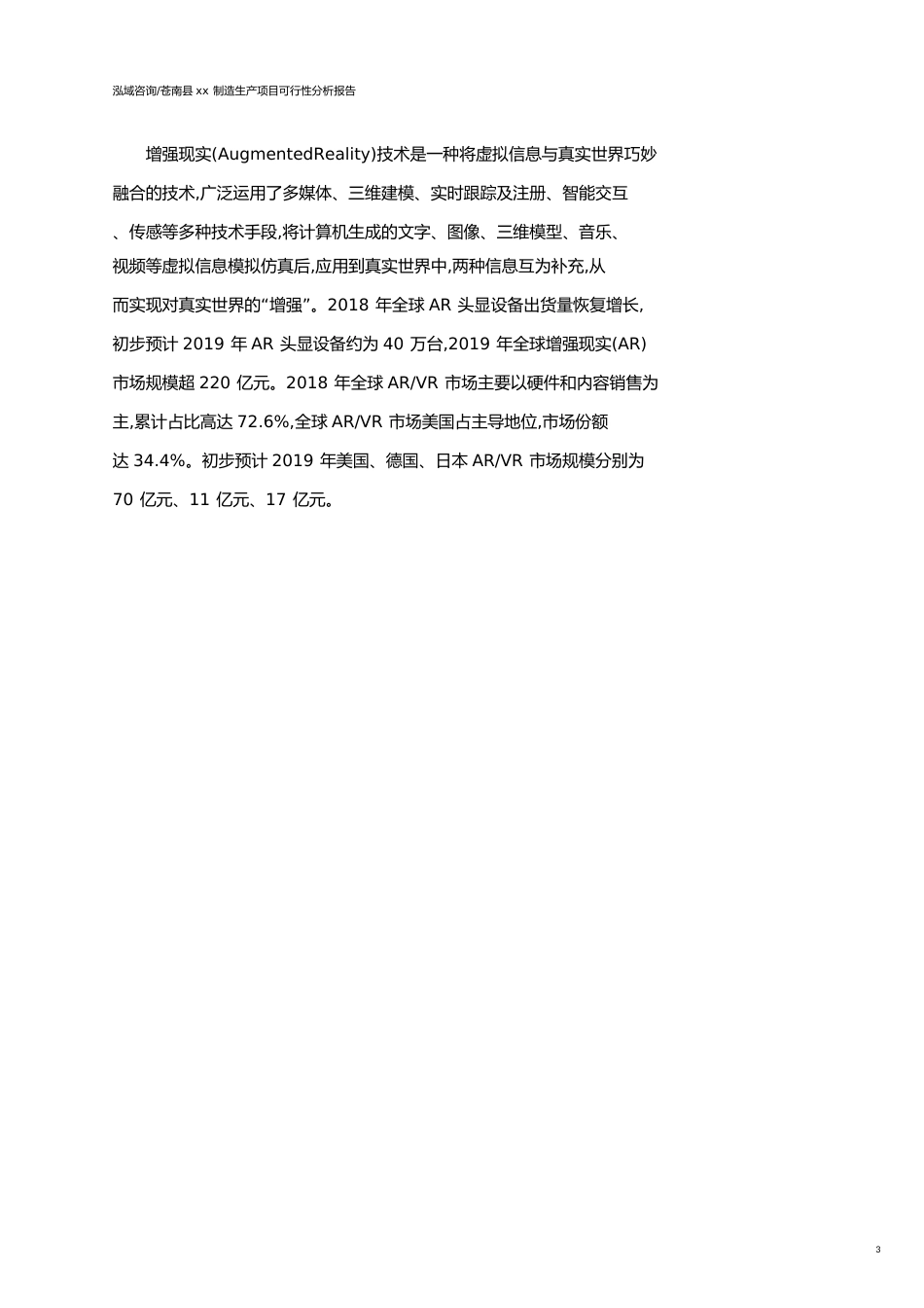 苍南县可行性研究报告（代项目建议书）_第3页