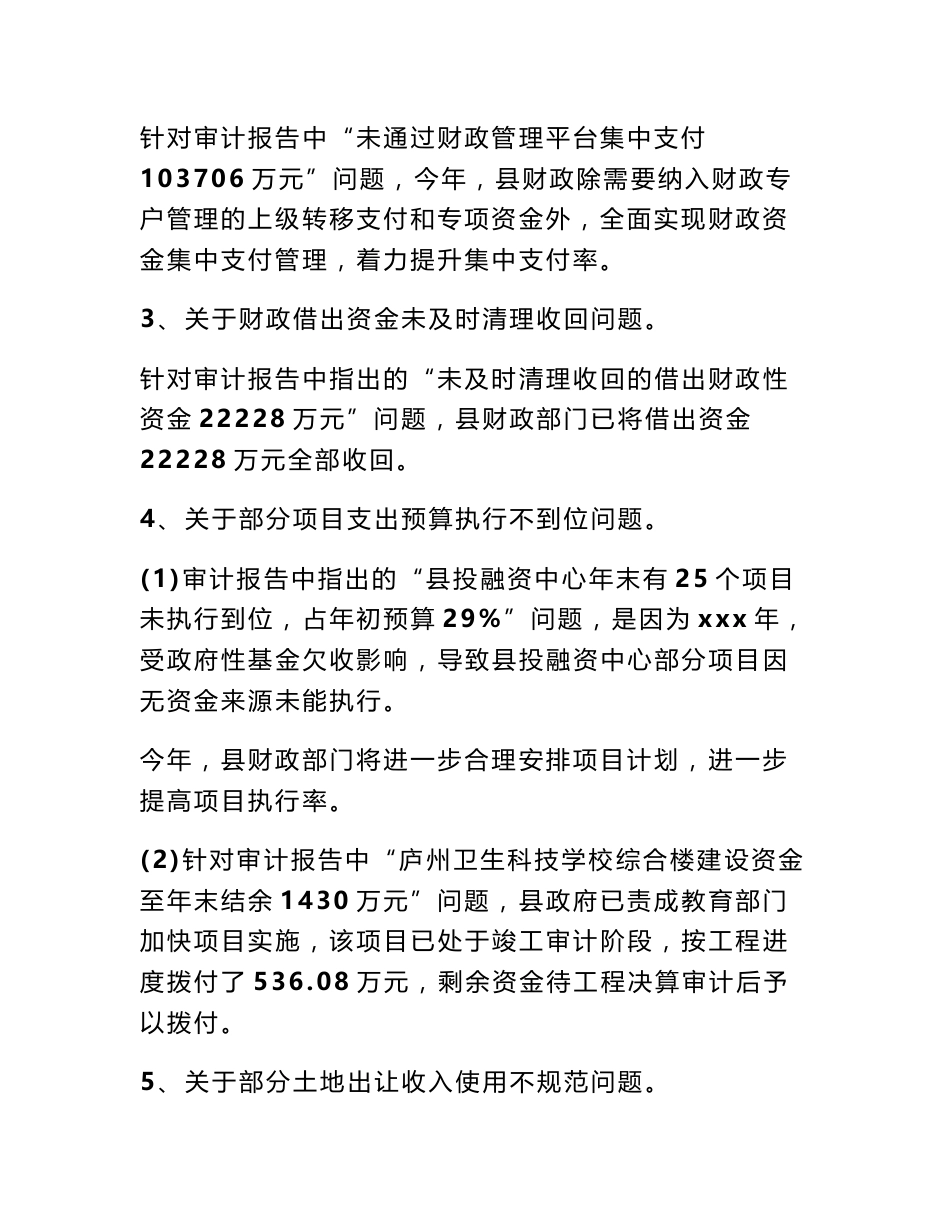 财政审计整改情况报告范文_第3页