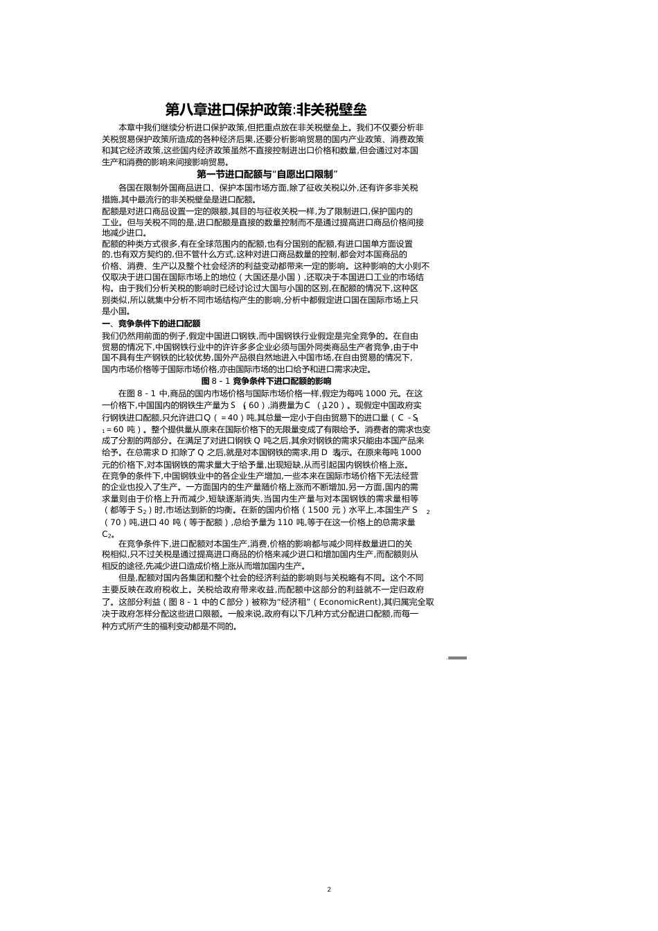 第八章进口保护政策非关税壁垒[共10页]_第2页