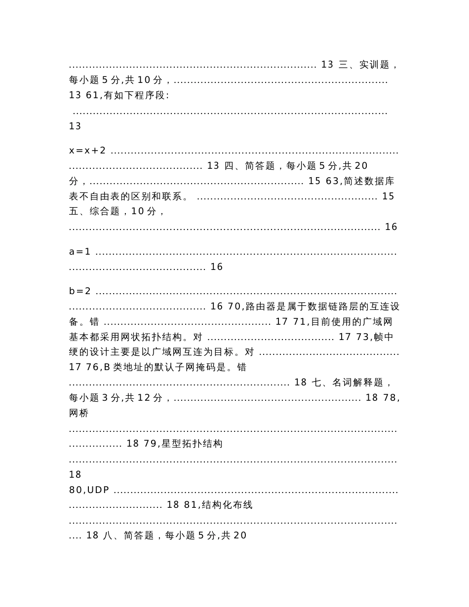 河南省对口升学考试计算机专业真题与答案（教学资料）_第3页