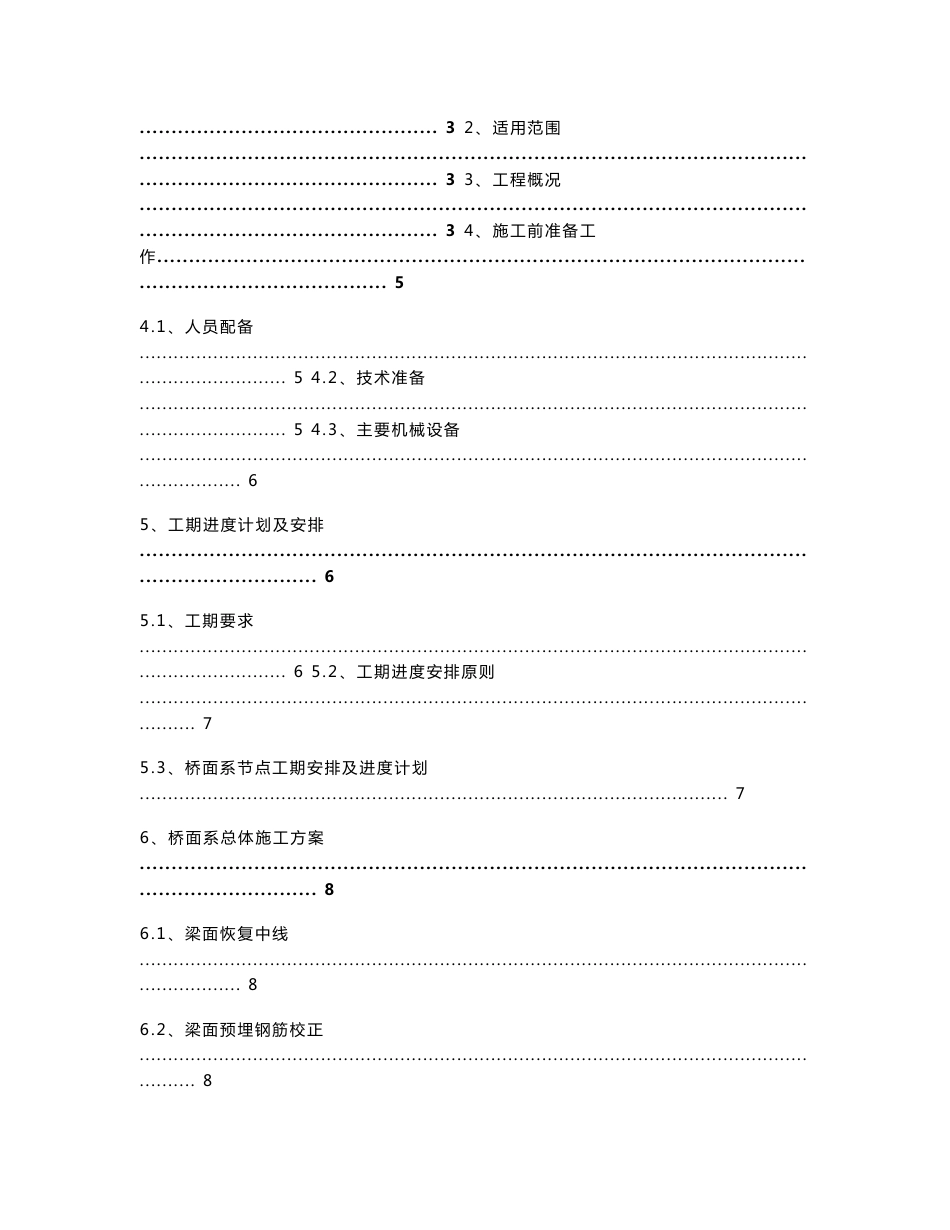 铁路客运专线桥面系方案_第2页